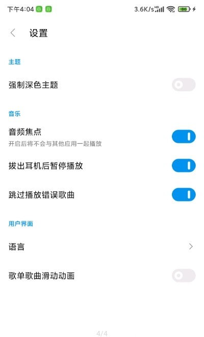 椒盐音乐APP破解版