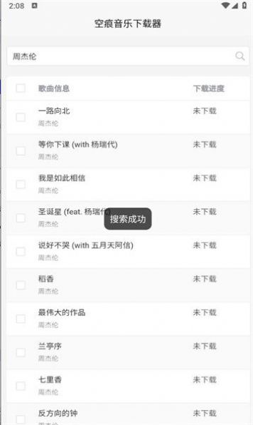 空痕音乐下载器2.1.2