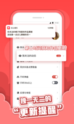 红心音乐安卓版官网下载安装最新版手机铃声免费  v1.0.3图3