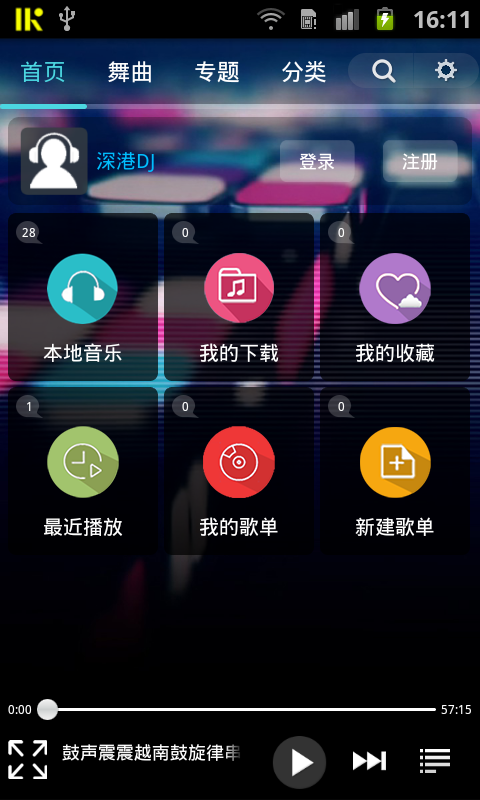 深港dj音乐盒手机版下载安装苹果12.0.1  v1.7图3