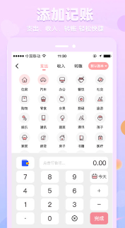 萌兔记账  v3.2.8图2