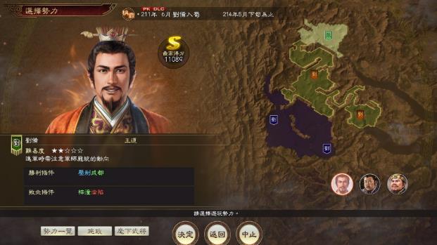 三国志14威力加强版  v1.20图2