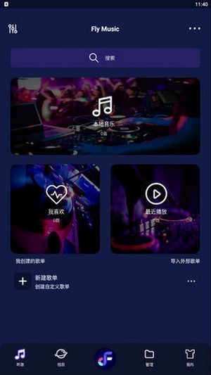 飞翔音乐app官网下载安装苹果手机版