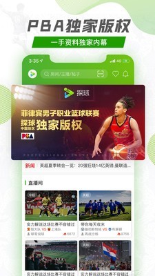 探球直播网  v1.1.0图3