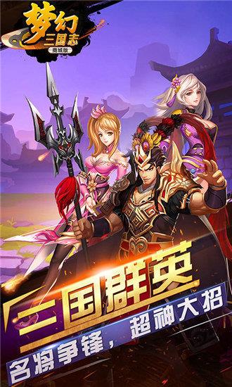 梦幻三国志  v1.4.0图2