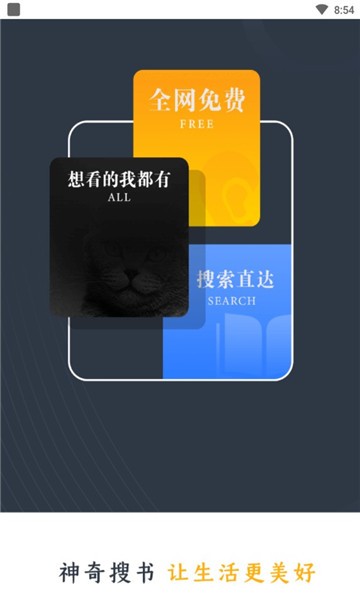 神奇搜书app下载安装免费版  v2.2图3