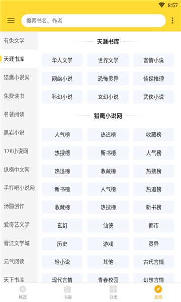 神奇搜书官方下载手机版  v2.2图2