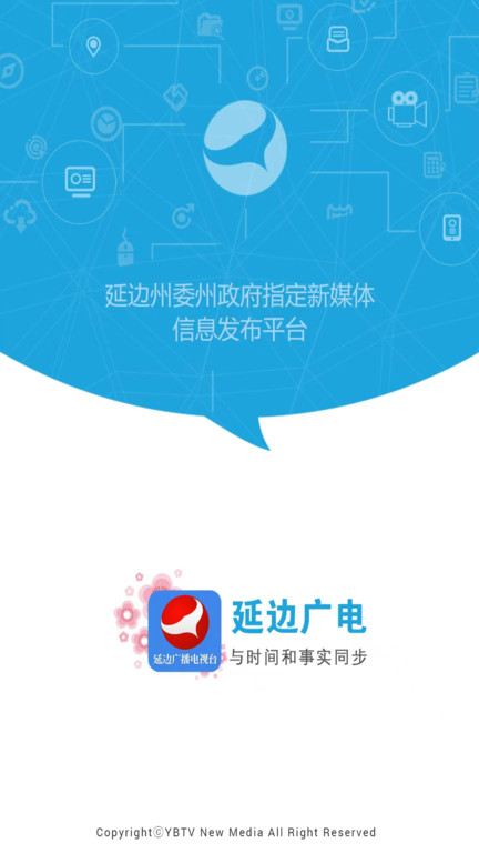 延边广电网app