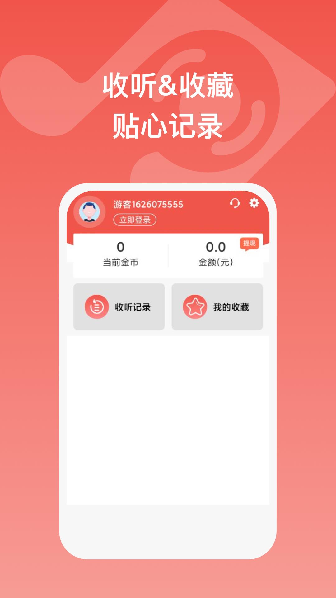 全民畅听app下载免费安装最新版本苹果手机  v1.0.1图2