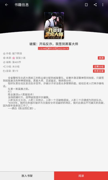 司机听书手机版下载免费版安装  v1.0.4图2