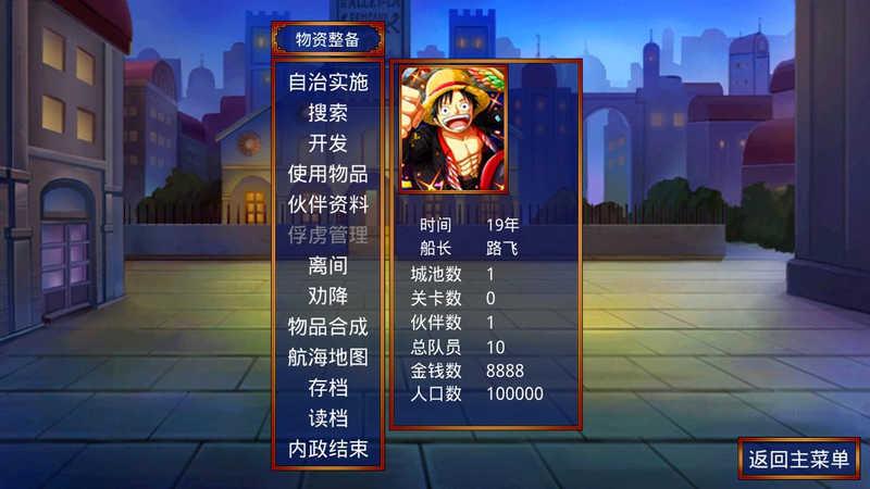 三国群英传2海贼王  v1.002图1