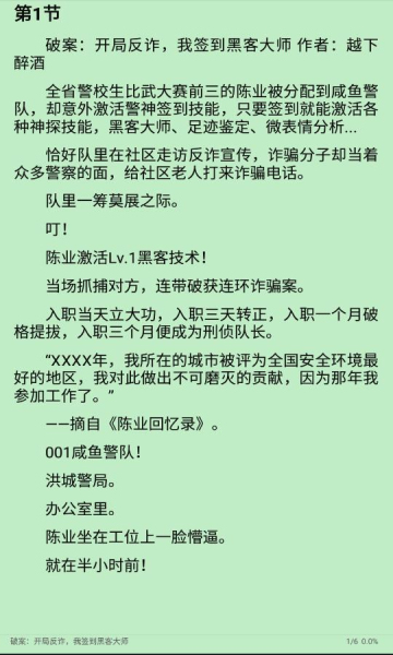 超级司机听书在线听小说下载