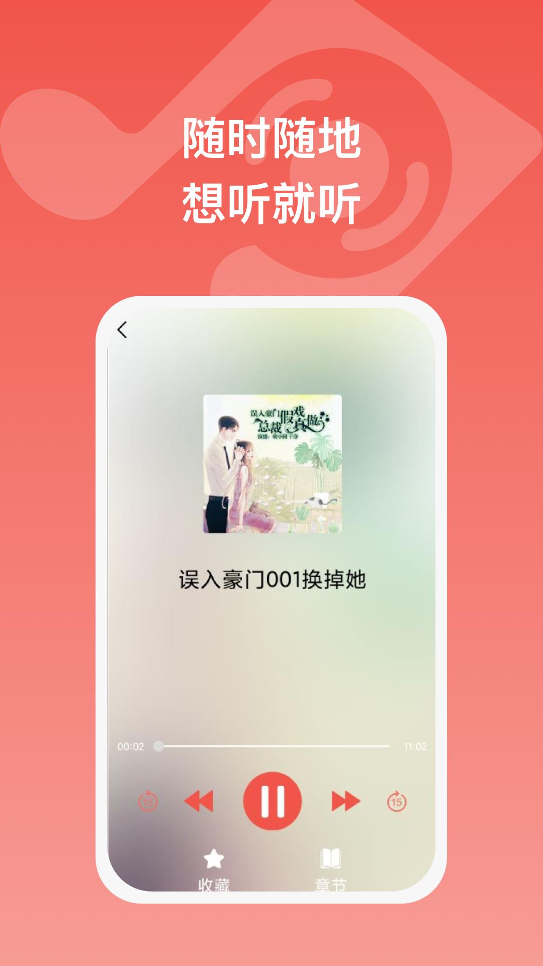 全民畅听app下载免费安装最新版本苹果手机  v1.0.1图1