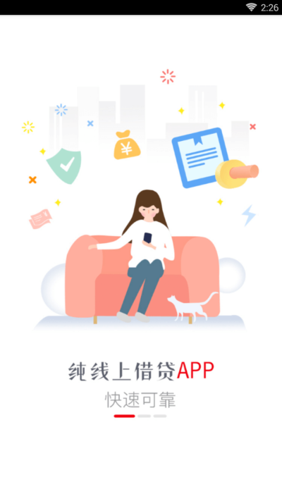 小云贷下载安卓  v1.0.1图3