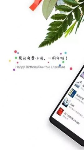 晨阅小说app官方下载安装最新版