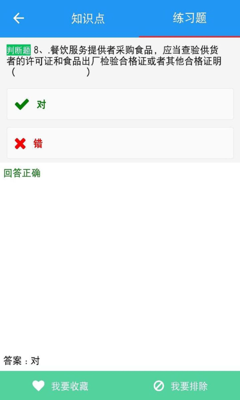 豫食考核快速答案破解  v2.0.9图3