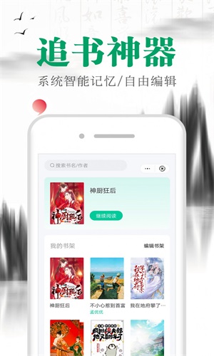 满孟小说安卓版在线阅读全文  v1.0.0图1