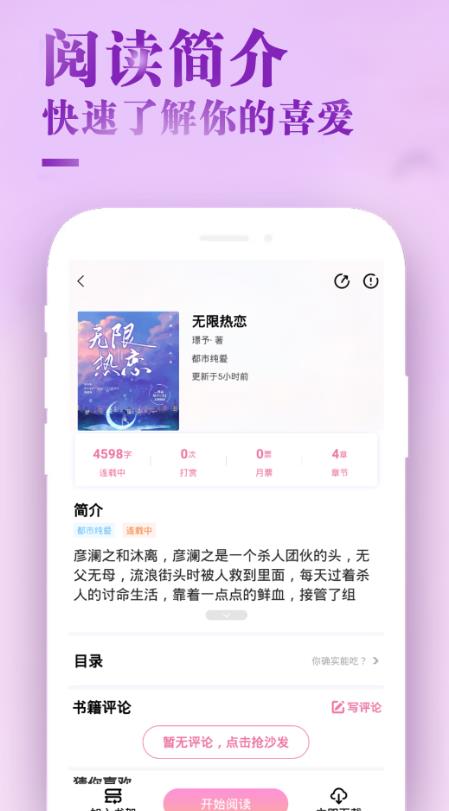 甜心小说安卓版免费阅读全文  v1.0.1图2