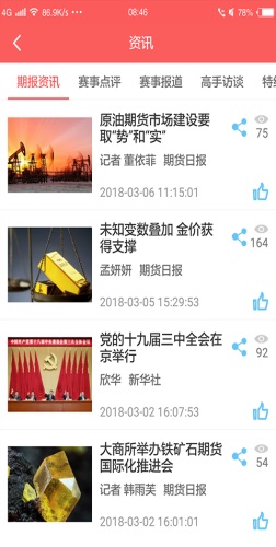 期货日报赢家在线app下载安卓版  v1.0.0图2