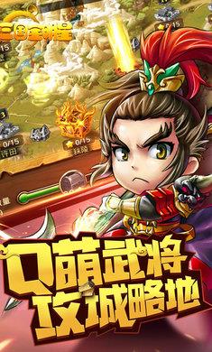 三国全明星无限元宝版  v1.002图1