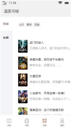 温茶书城手机版官网  v1.0图3
