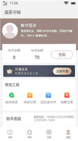 温茶书城安卓版下载安装苹果app  v1.0图1