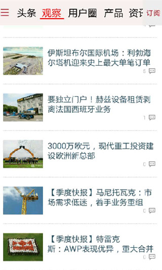 工程机械观察app  v2.2图1