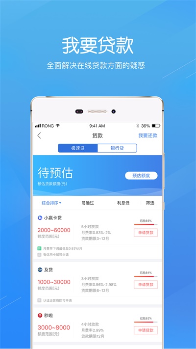 融360借贷平台  v3.8.8图2