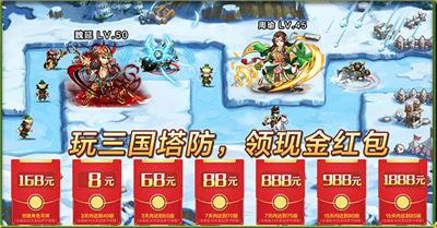 三国塔王红包版  v5.0图2