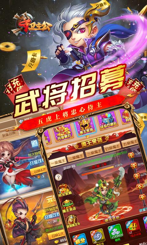 守卫主公  v1.0.1图2