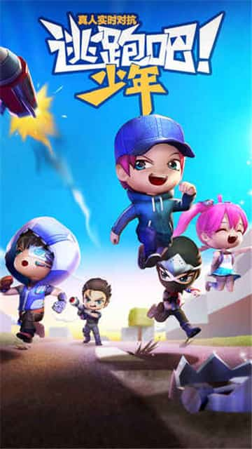 逃跑吧少年华为渠道服下载  v5.3.2图3