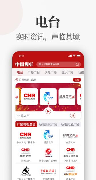 中国视听app下载苹果版  v1.0.0图1