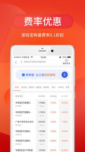 中欧财富app下载官网最新版安卓手机安装