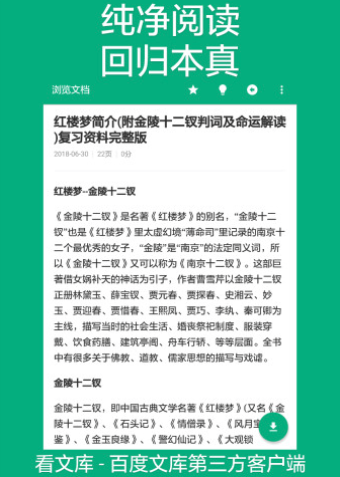 多看文库下载app下载官网  v1.1.8.3图2