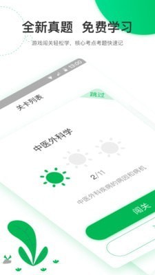 轻轻考中医  v1.1图1