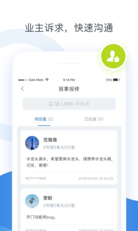 浩邈管家  v4.1.6图3