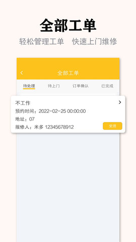 丁咚管家物业版  v1.1.7图3