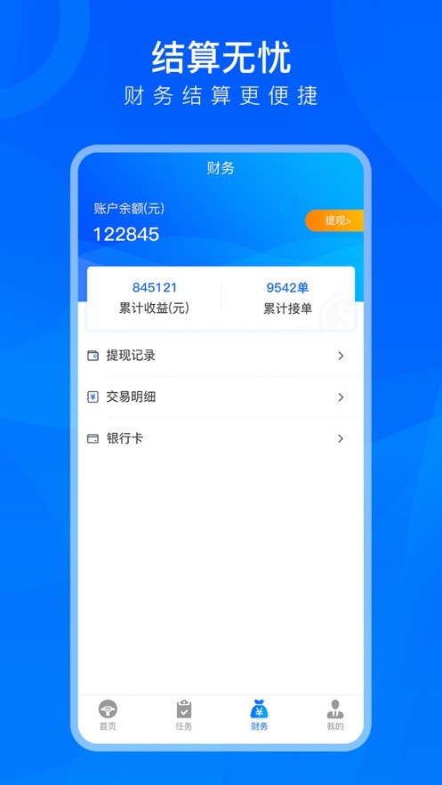 TMS司机版安卓版  v1.0.1图1