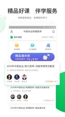 轻轻考中医  v1.1图2