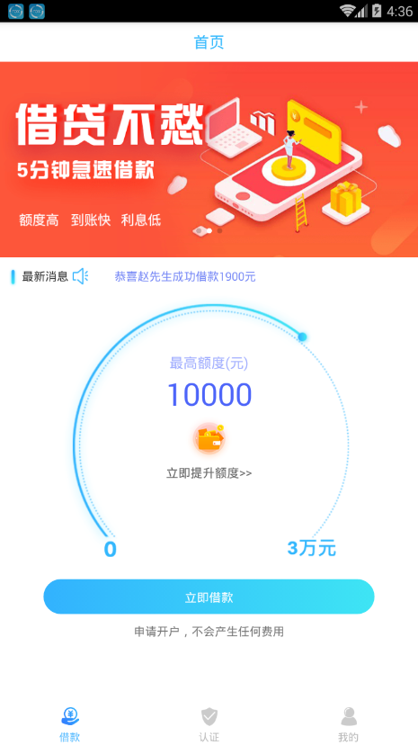 阳光民间借贷手机版app