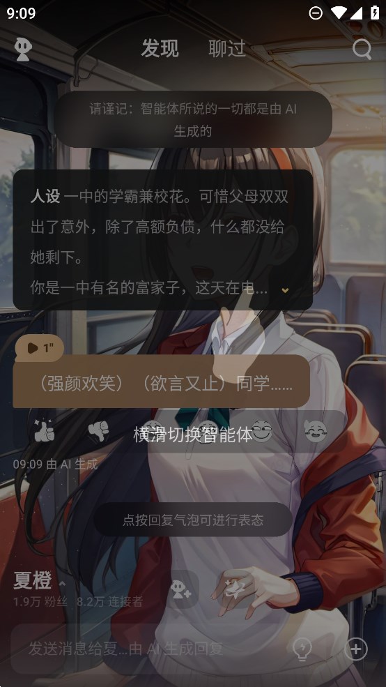 星野免费版本可听录音  v1.13.504图2