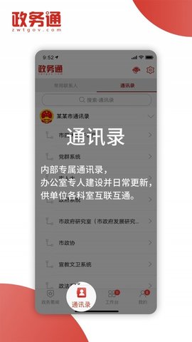 政务通  v5.6.3图2