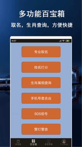 多彩闪光手电筒  v1.1.1.5图3