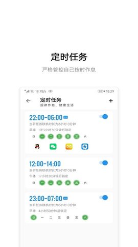 早睡  v1.5.3图1