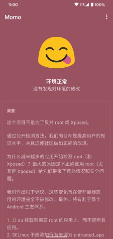 momo环境检测  v4.0.1图3