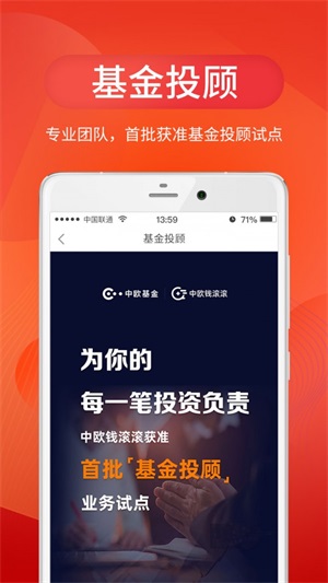 中欧财富最新版app