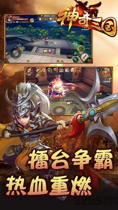 神奇三国红包版  v1.9.8图1