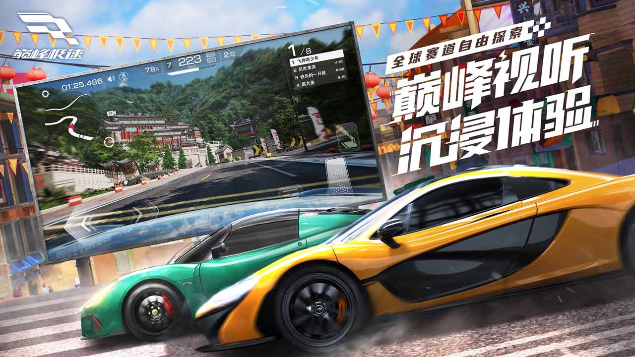 巅峰极速手游安卓版  v1.0图1