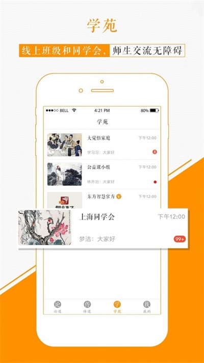 国学苑免费版app  v1.2.0图3