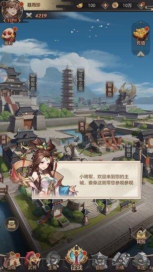 真无双三国  v3.0图3